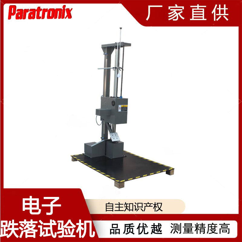 跌落試驗(yàn)機(jī).jpg